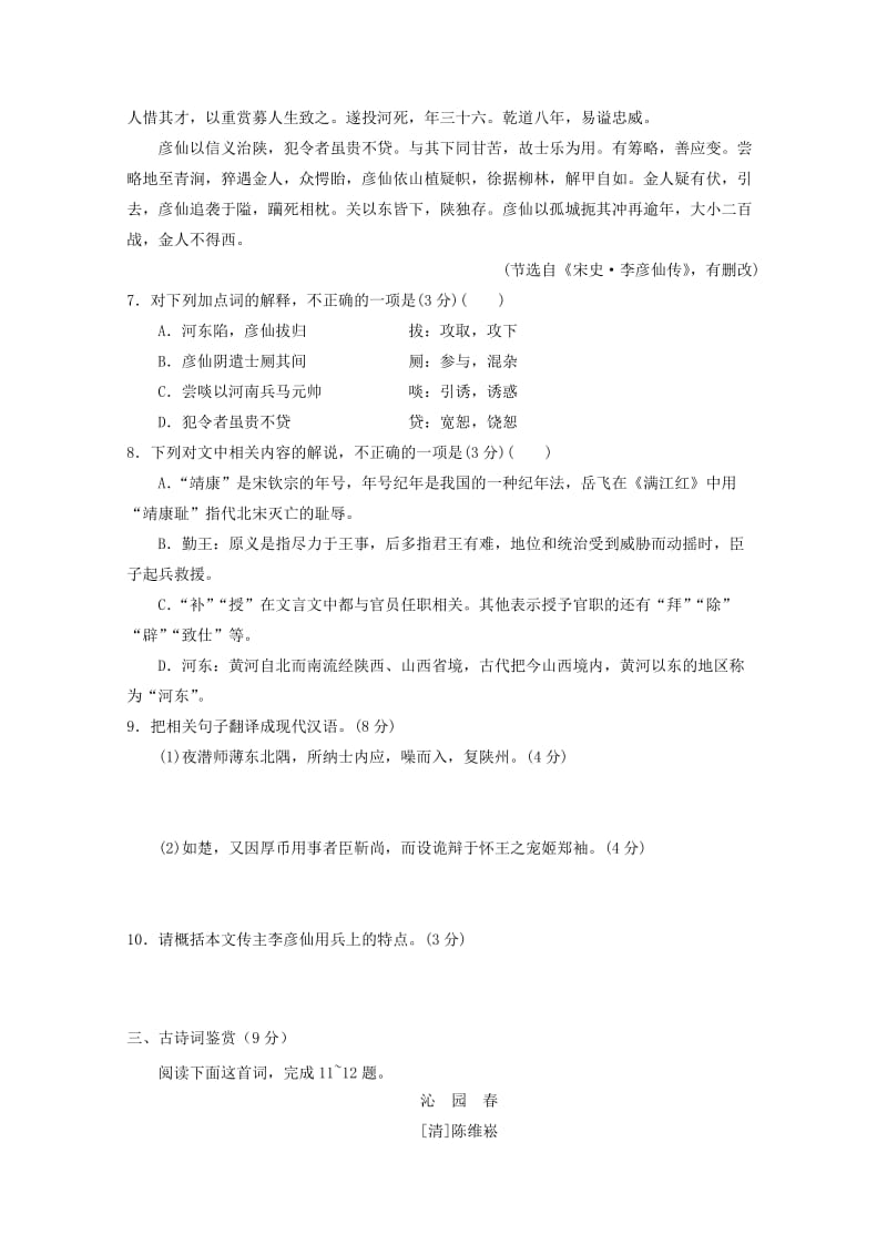 2019-2020学年高二语文上学期第二次月考试卷 (I).doc_第3页