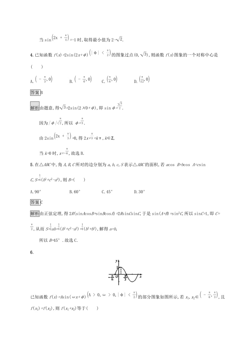 广西2020版高考数学一轮复习 单元质检四 三角函数、解三角形（A） 文.docx_第2页