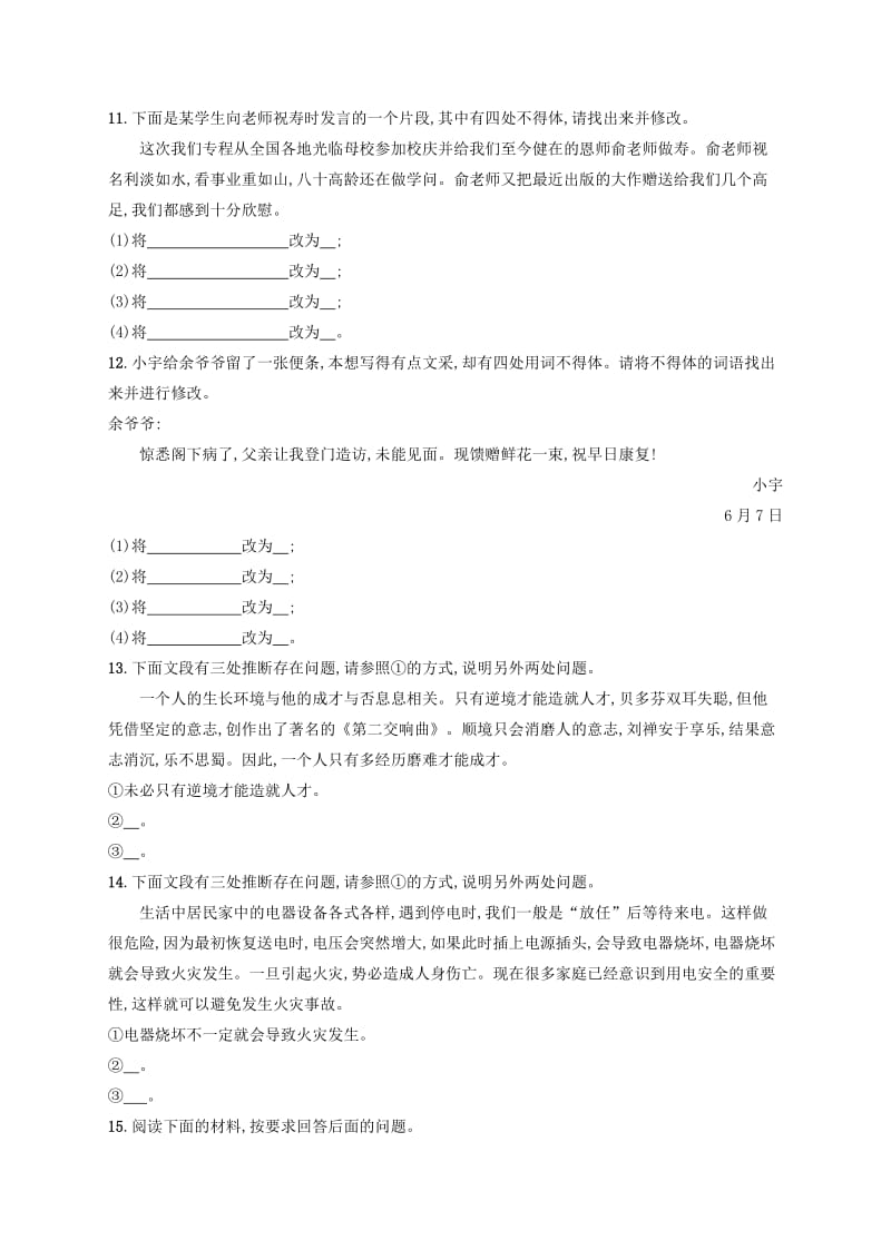 （全国版）2020版高考语文一轮复习 练案46 简明、得体、准确、鲜明、生动（含解析）.doc_第3页