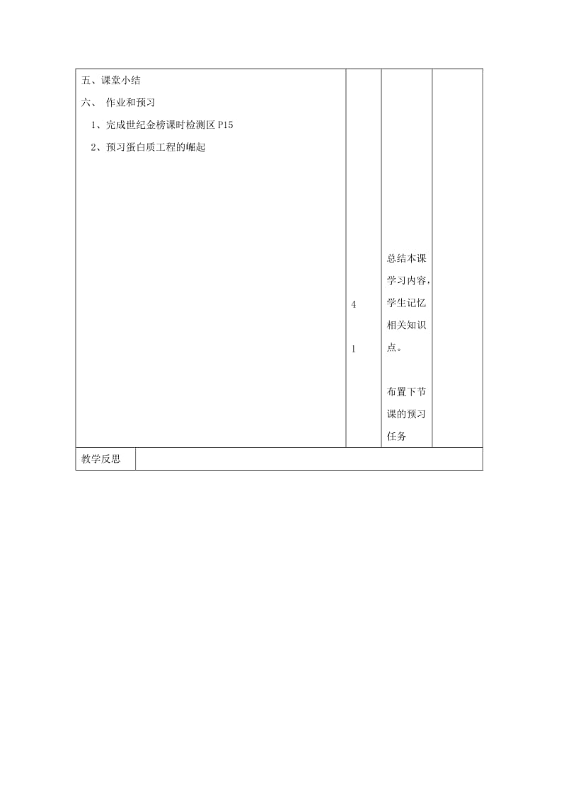 江西省万载县高中生物 专题1 基因工程 1.3 基因工程的应用教案 新人教版选修3.doc_第2页