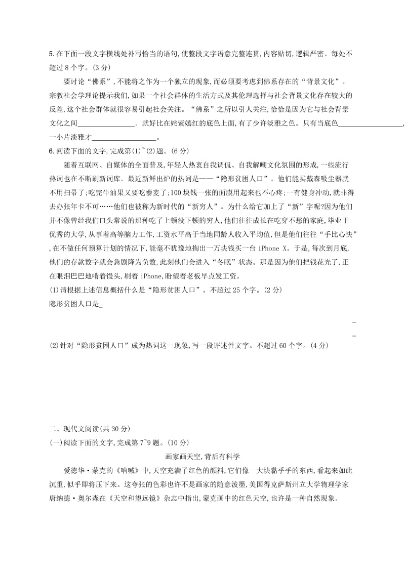 浙江省2020版高考语文一轮复习 增分练 模拟考试1（含解析）.doc_第2页