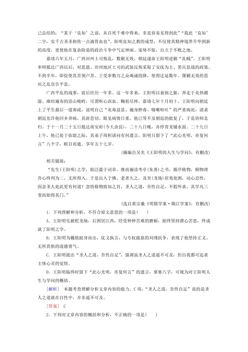 （课标版）2020届高考语文一轮总复习 专题十四 传记阅读 14.1练习.doc_第2页