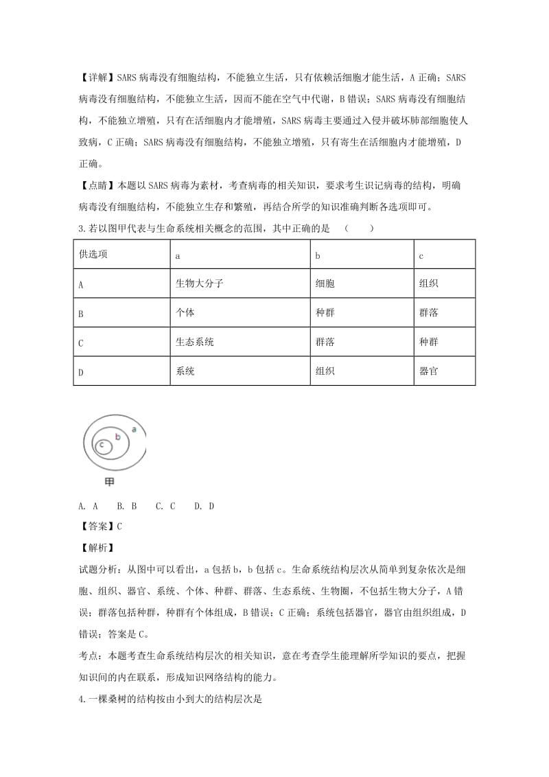 2018-2019学年高一生物上学期第一次月考试题(含解析).doc_第2页