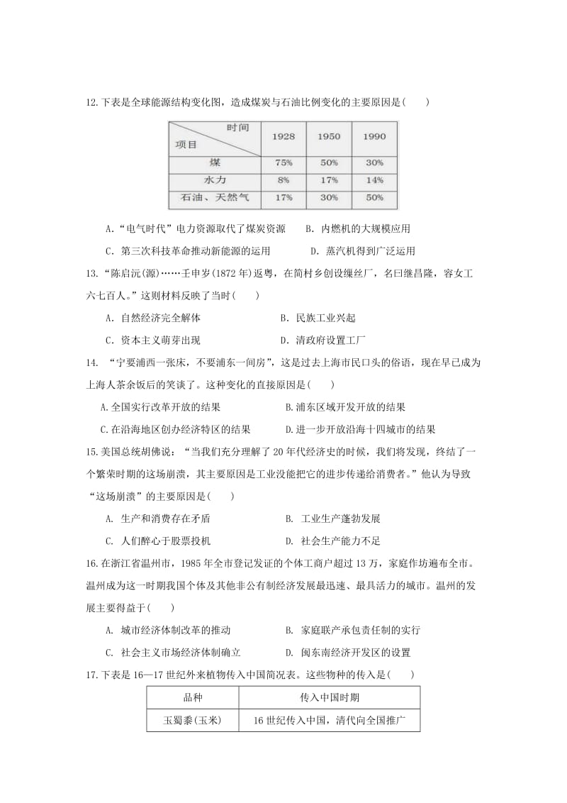 2018-2019学年高一历史3月月考试题实验班.doc_第3页