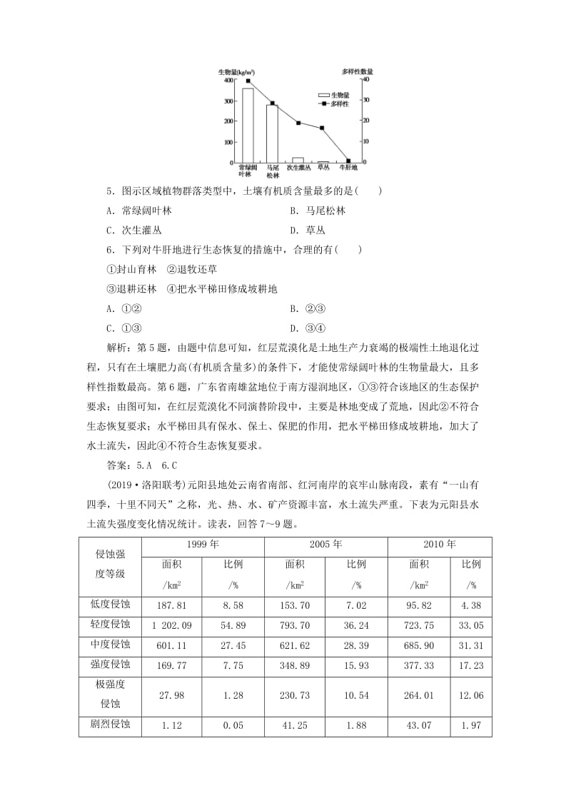 通用版2020版高考地理新精准大一轮复习第十三章区域生态环境建设章末综合检测含解析.doc_第3页