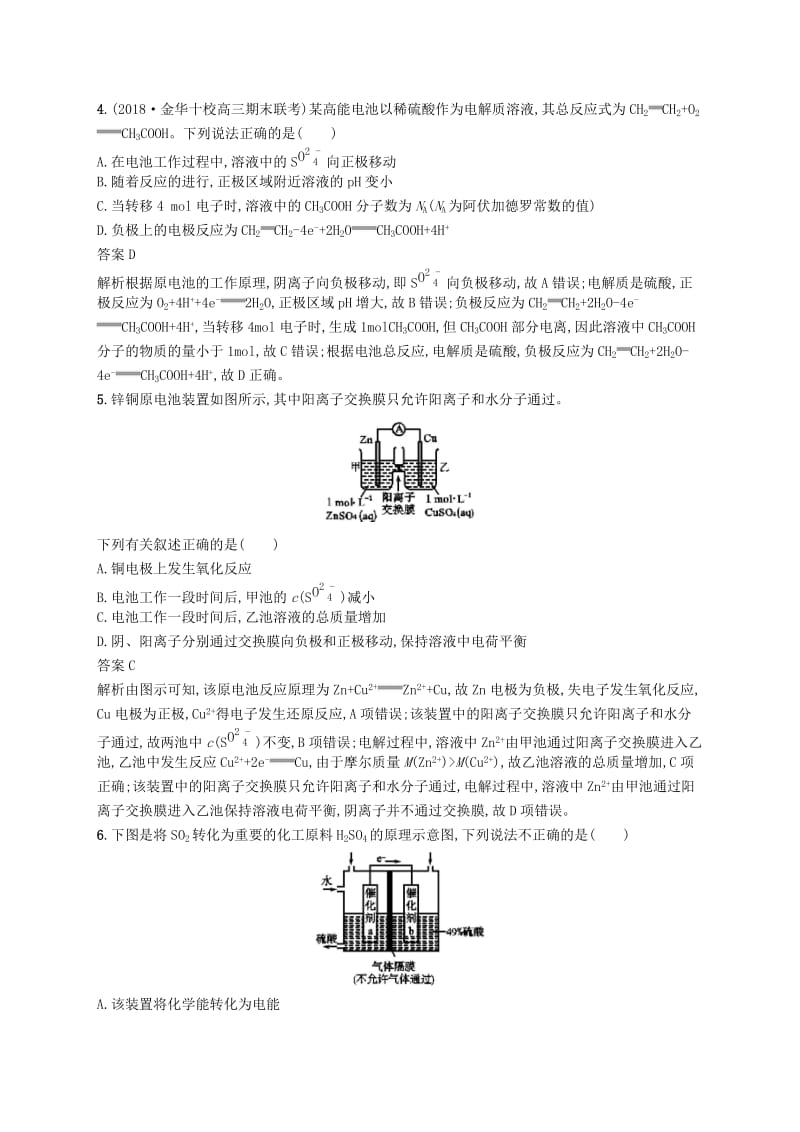 （浙江选考）2020版高考化学大一轮复习 第9讲 原电池的工作原理 化学电源课时作业.docx_第2页