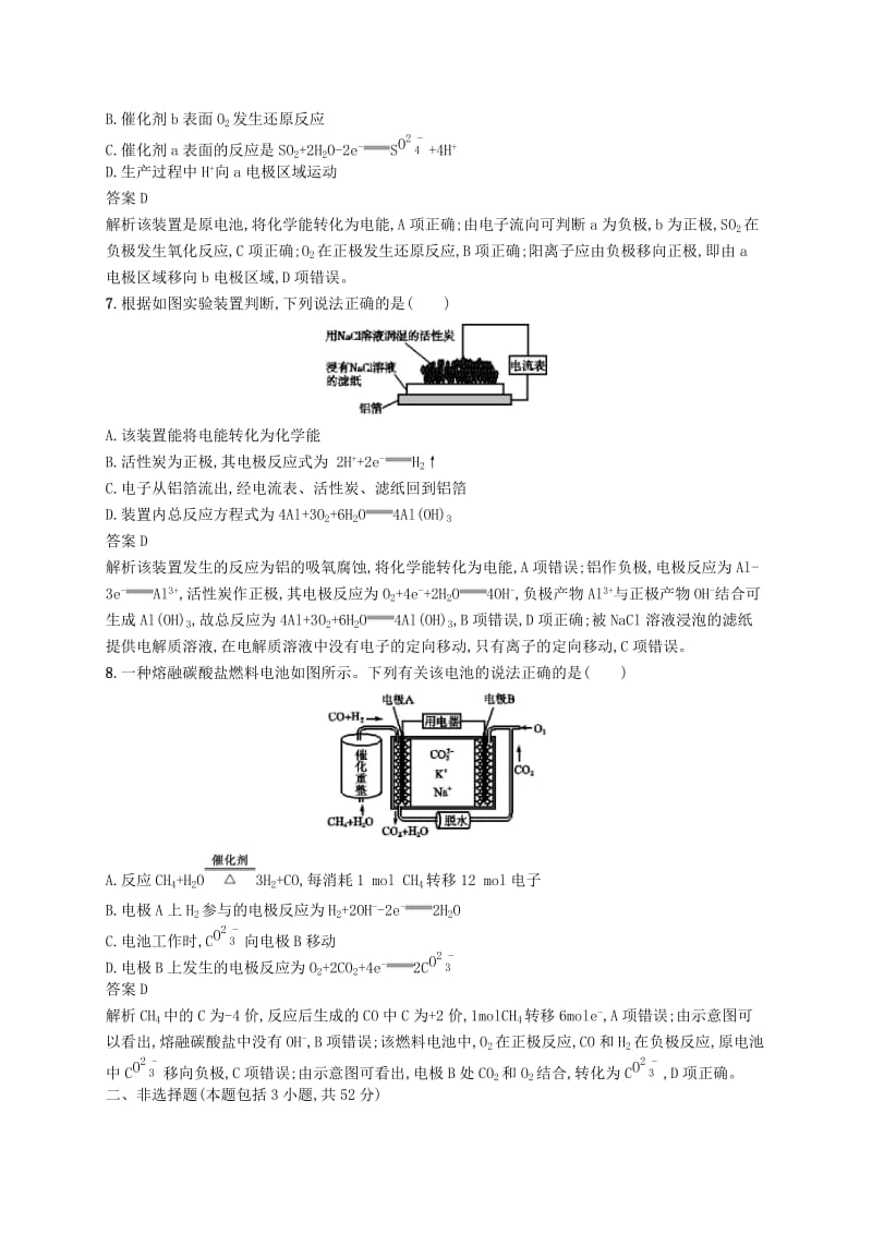 （浙江选考）2020版高考化学大一轮复习 第9讲 原电池的工作原理 化学电源课时作业.docx_第3页