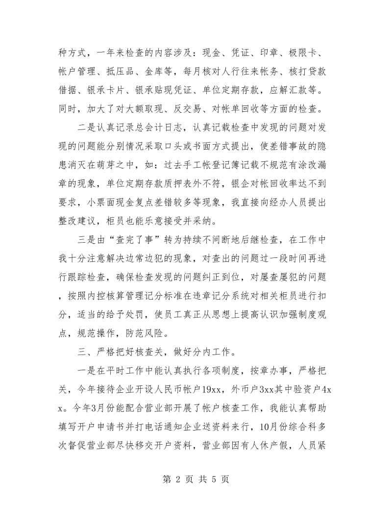 财务年度工作总结万能.doc_第2页