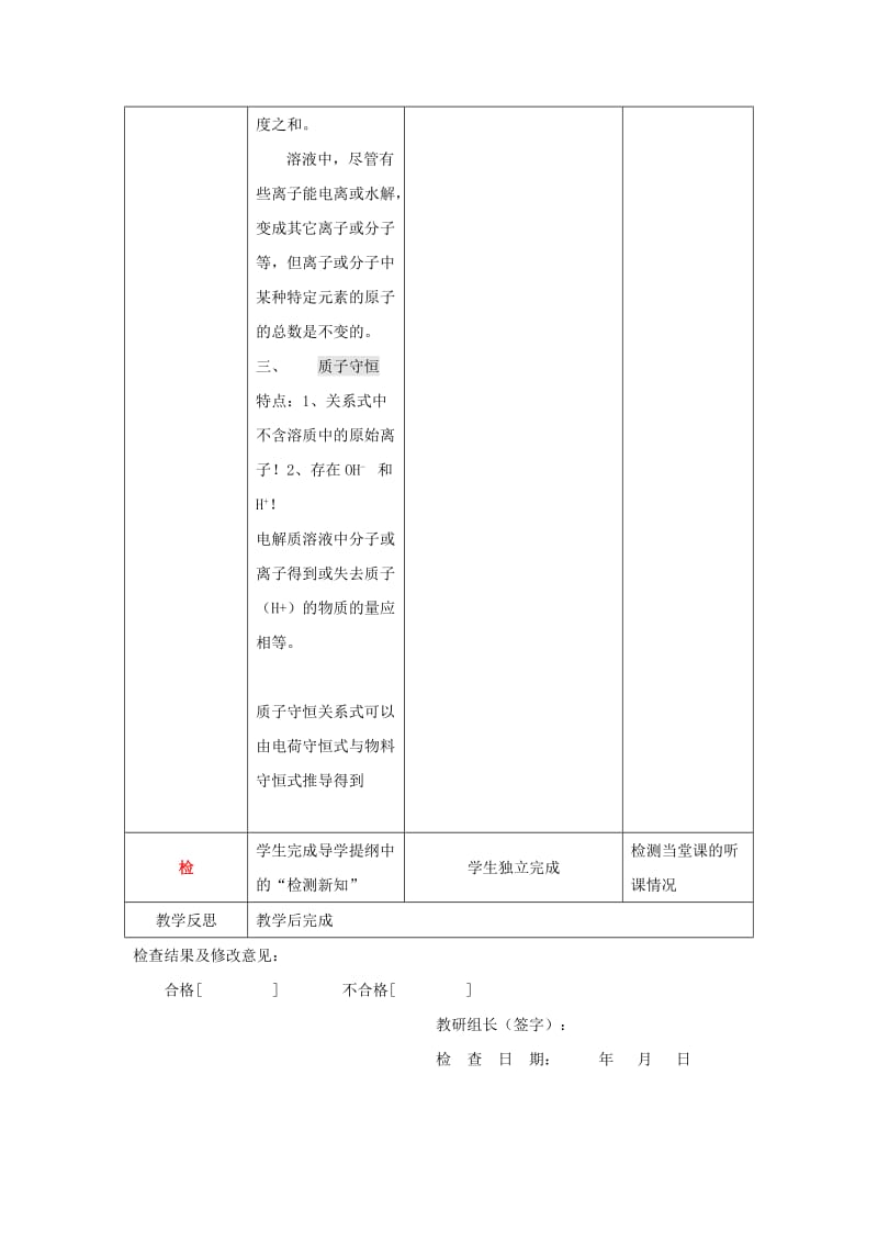 四川省成都市高中化学 溶液中的三大守恒教案 新人教版选修4.doc_第3页