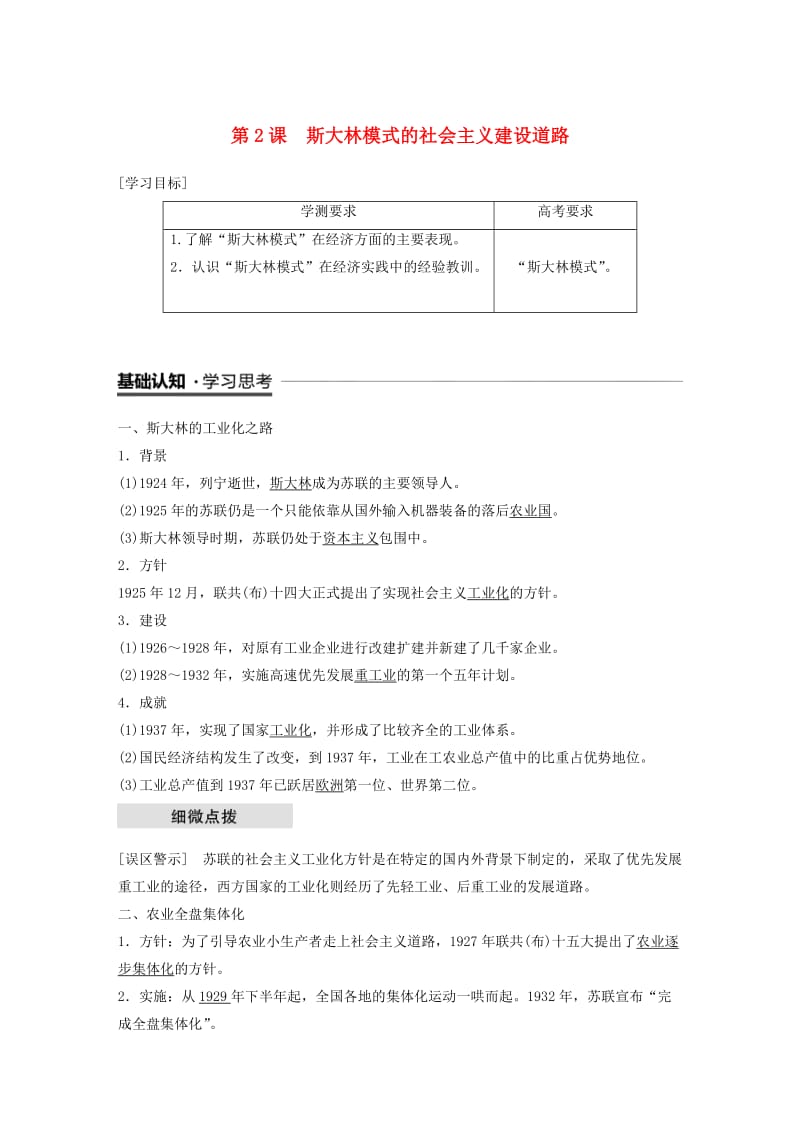 江苏专用2018-2019学年高中历史专题七苏联社会主义建设的经验与教训第2课斯大林模式的社会主义建设道路学案人民版必修2 .doc_第1页