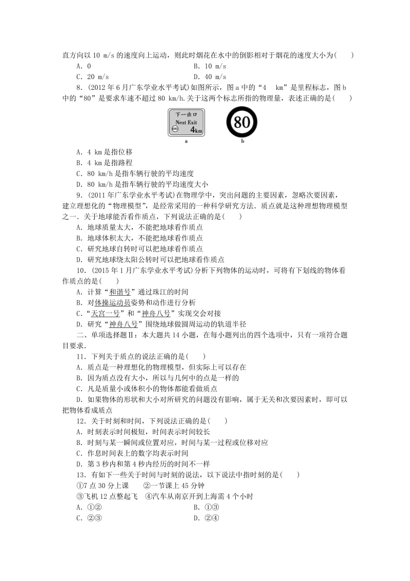 广东省2019高考物理一轮基础复习演练 专题1 描述运动的基本概念（含解析）.doc_第2页