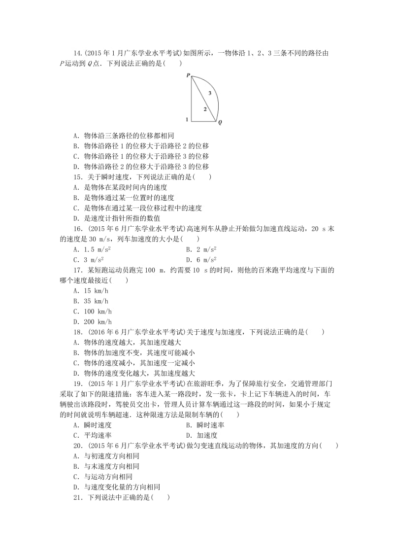 广东省2019高考物理一轮基础复习演练 专题1 描述运动的基本概念（含解析）.doc_第3页