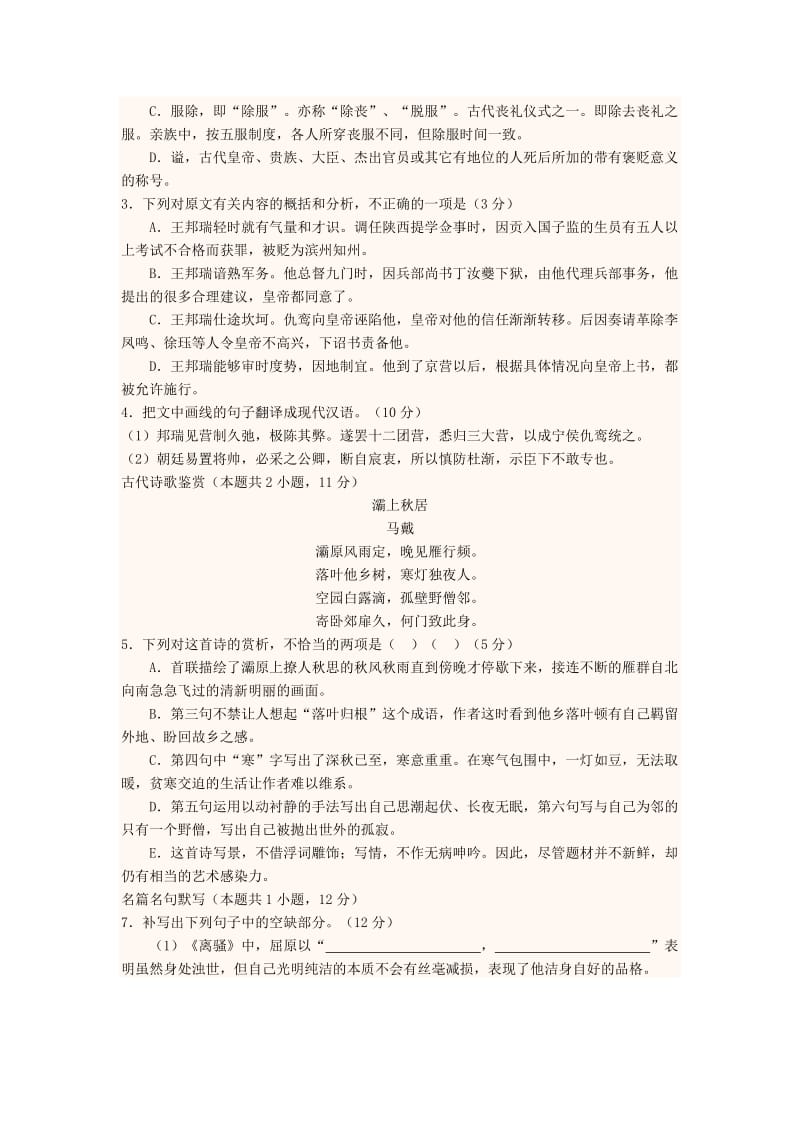 2018-2019学年高三语文上学期第10周周训练题.doc_第2页