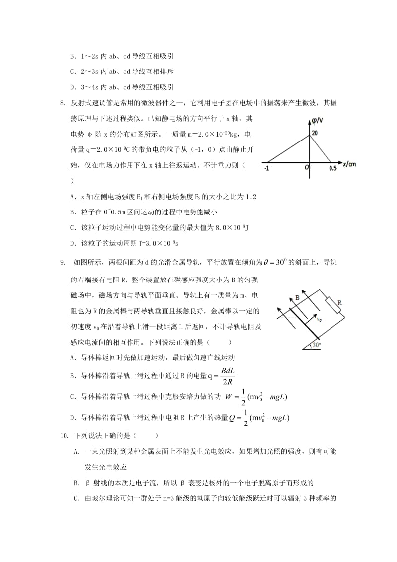 安徽省黄山市普通高中2019届高三物理11月“八校联考”试题.doc_第3页