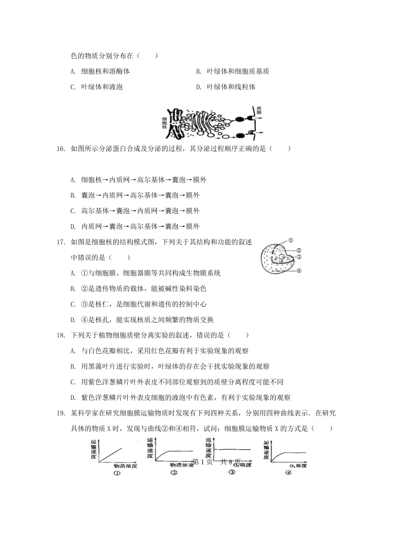 2019版高一生物4月月考试题.doc_第3页