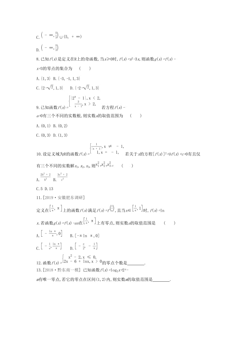 通用版2020版高考数学大一轮复习课时作业11函数与方程理新人教A版.docx_第2页