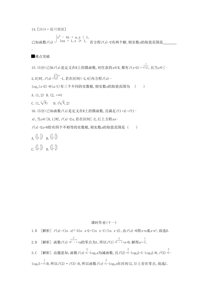 通用版2020版高考数学大一轮复习课时作业11函数与方程理新人教A版.docx_第3页