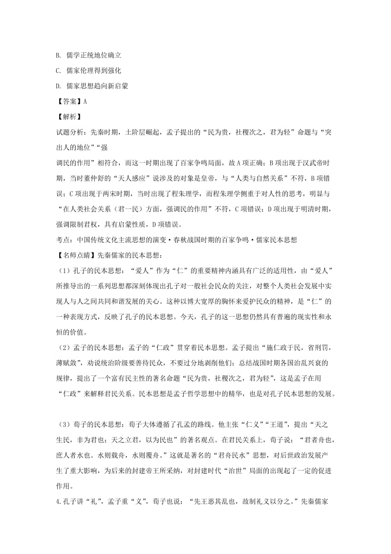 2018-2019学年高二历史上学期第二次半月考试卷(含解析).doc_第2页