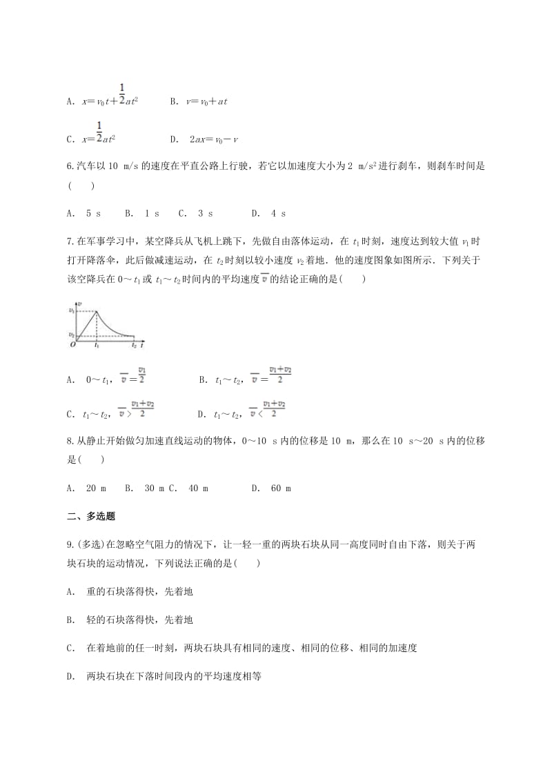 云南省玉溪市2017-2018学年高中物理暑假作业（二）.doc_第2页