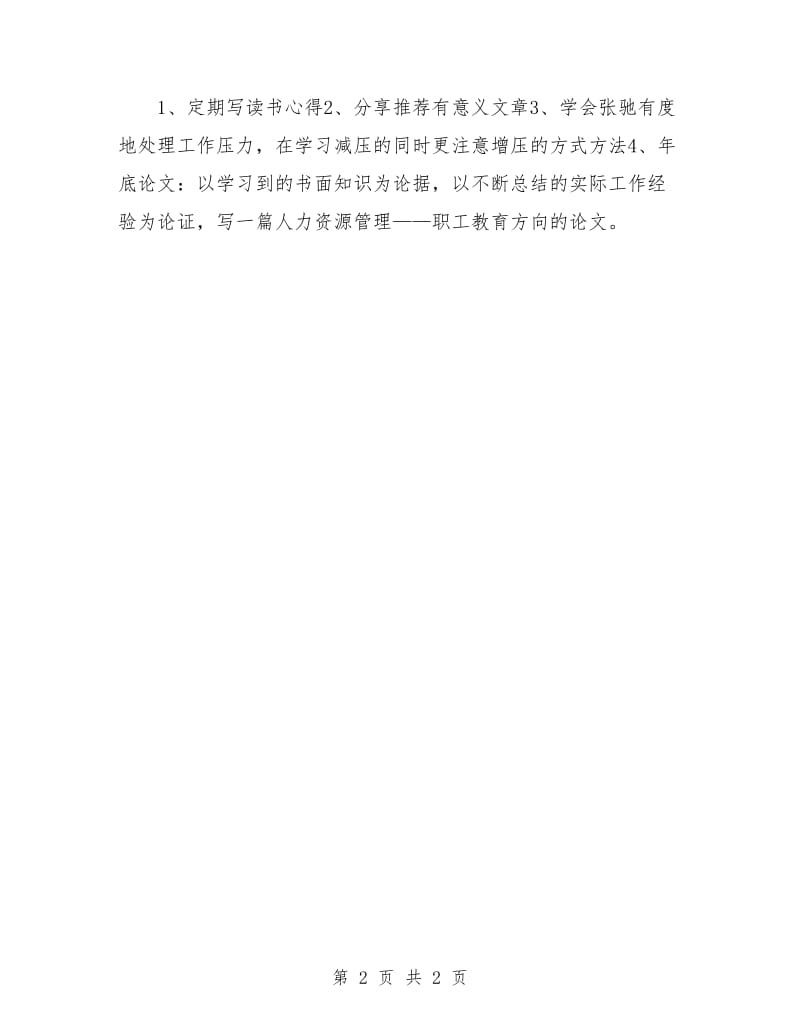 2018年读书学习计划1.doc_第2页