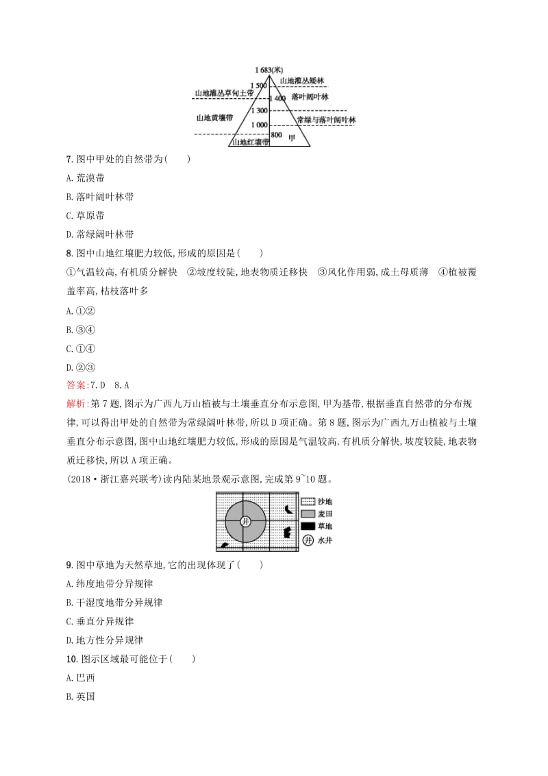 （浙江选考）2020版高考地理一轮复习 专题检测三 自然地理环境的整体性和差异性.docx_第3页