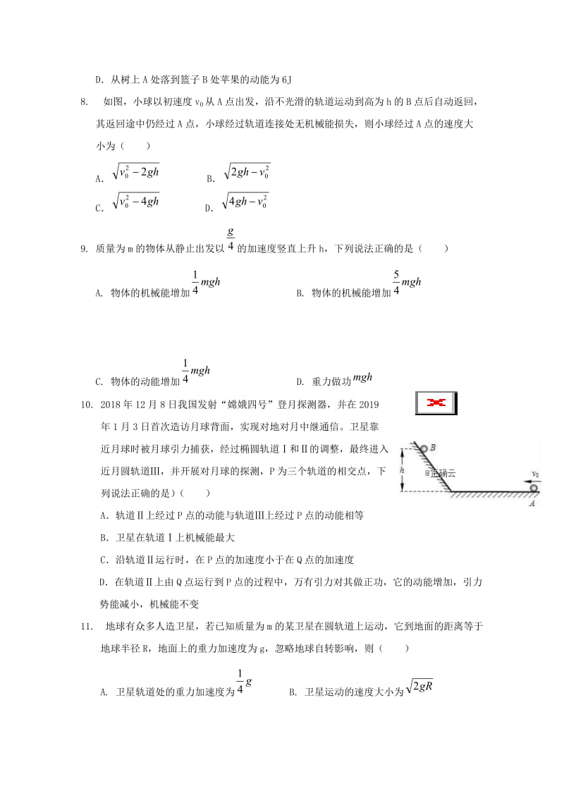 湖北省孝感市2018-2019学年高一物理下学期期中试题.doc_第3页