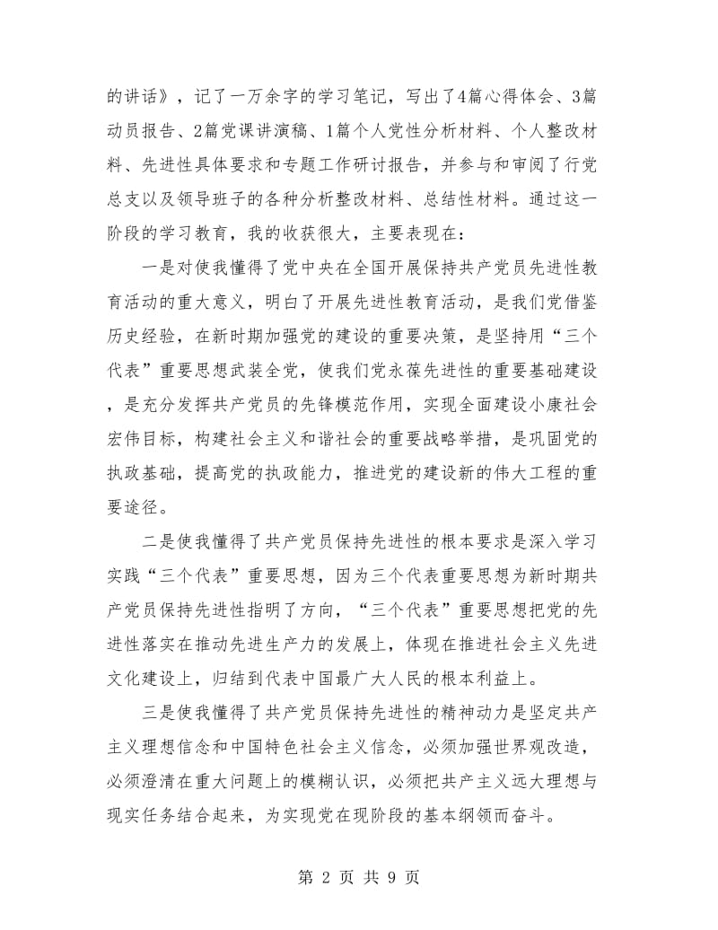 银行领导“集中学习教育”阶段个人总结.doc_第2页