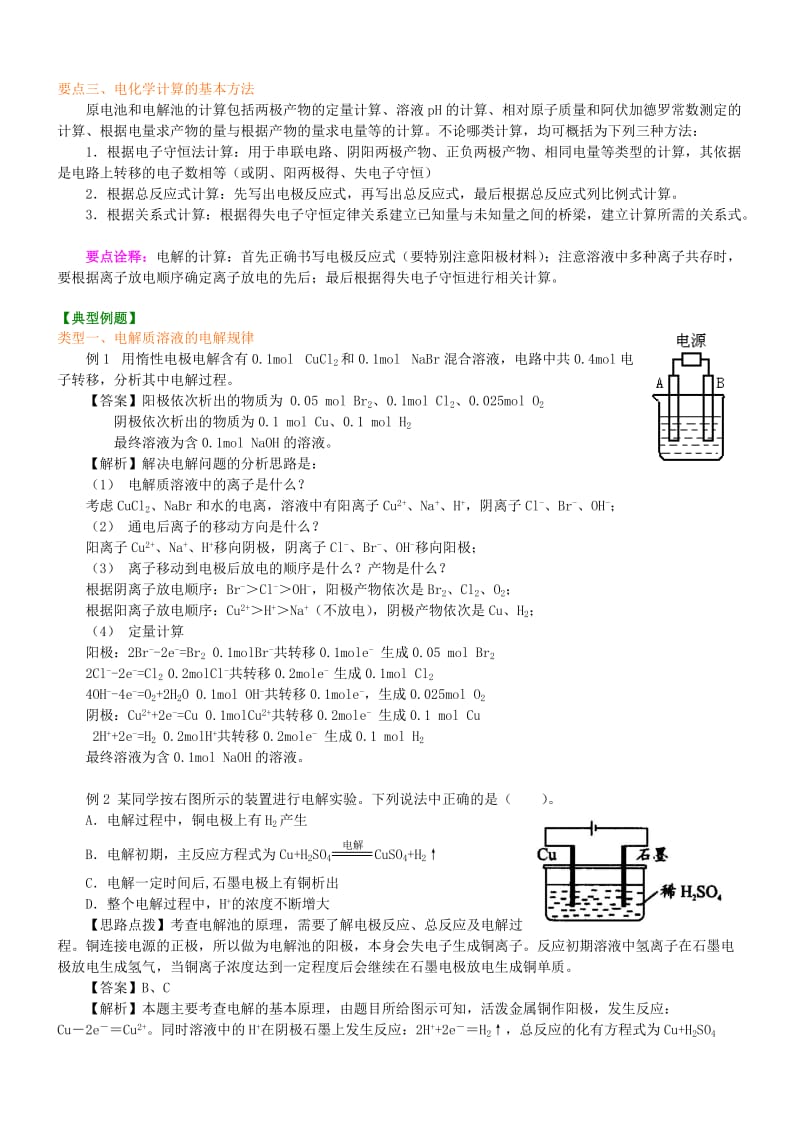 高中化学 电解规律（提高）知识讲解学案 新人教版选修4.doc_第2页