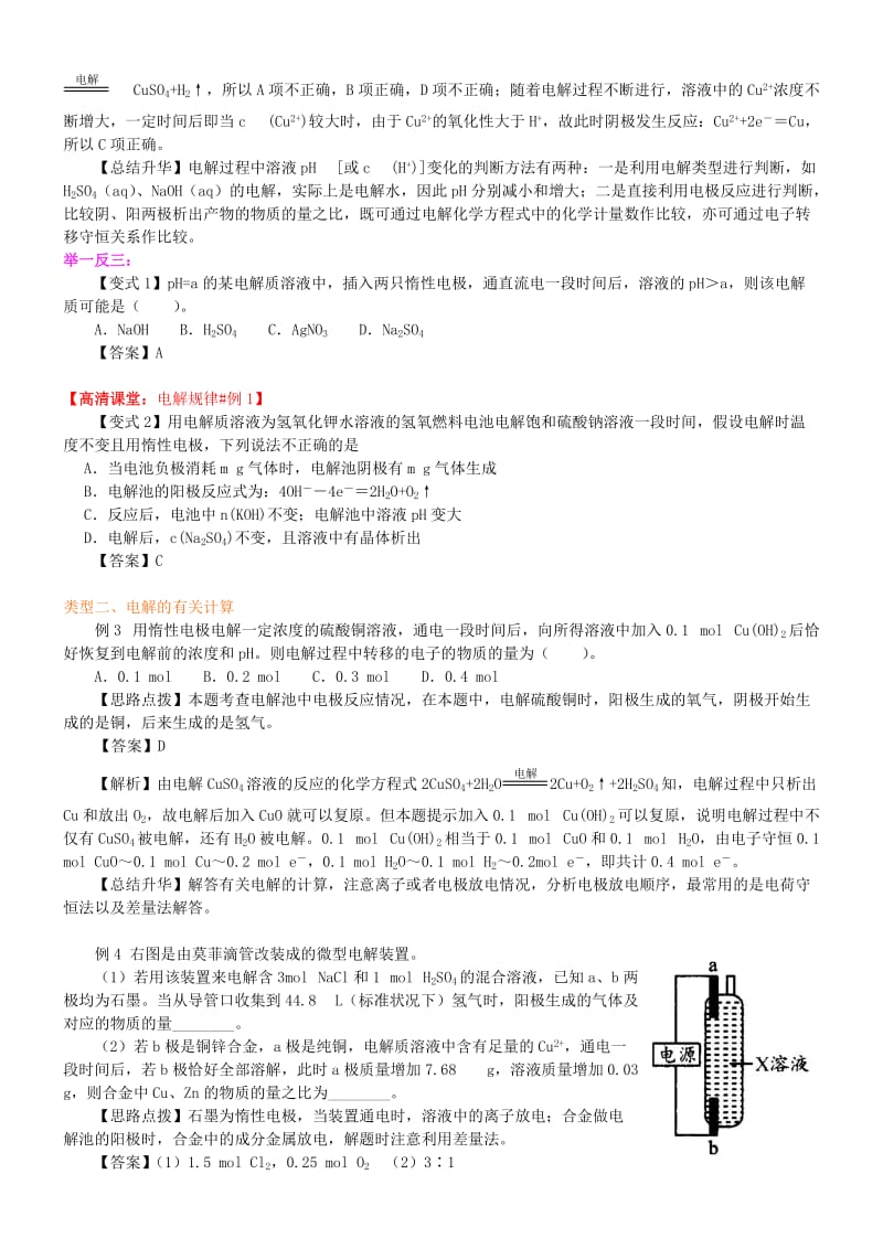 高中化学 电解规律（提高）知识讲解学案 新人教版选修4.doc_第3页