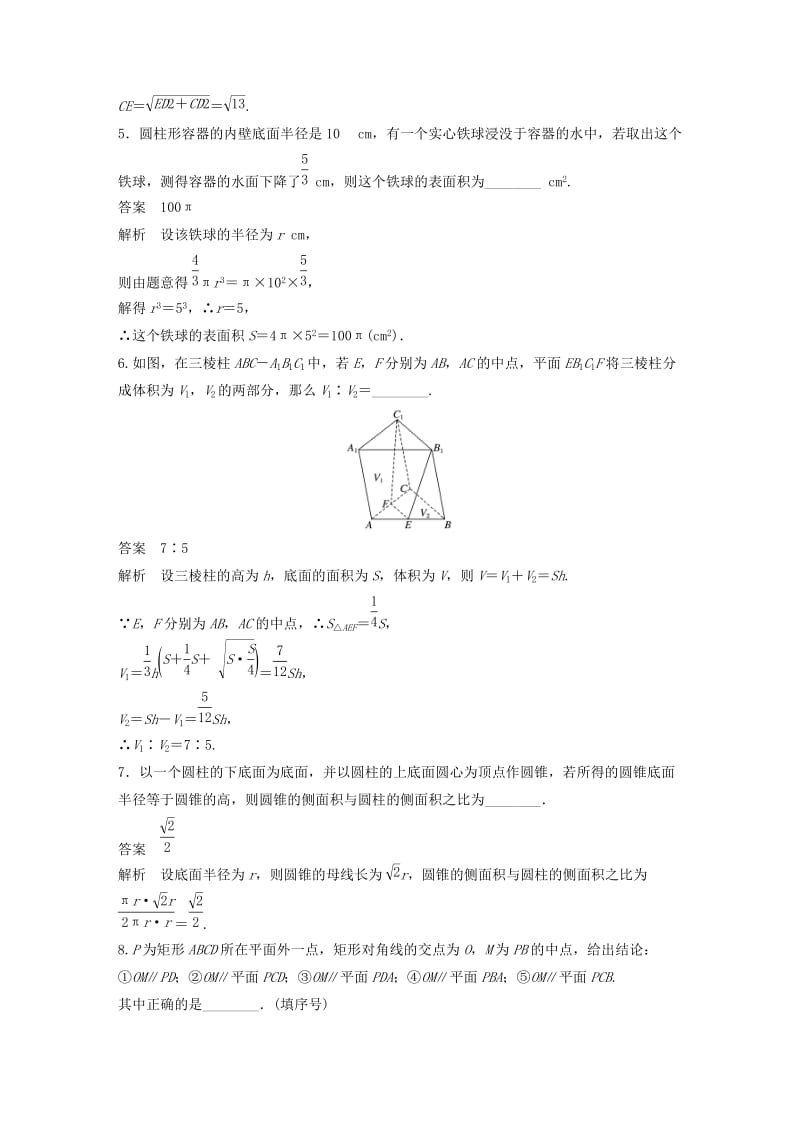 江苏省2019高考数学总复习优编增分练：高考填空题分项练3立体几何.doc_第2页