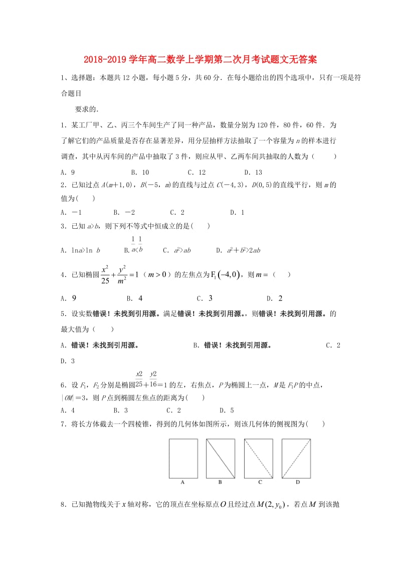 2018-2019学年高二数学上学期第二次月考试题文无答案.doc_第1页