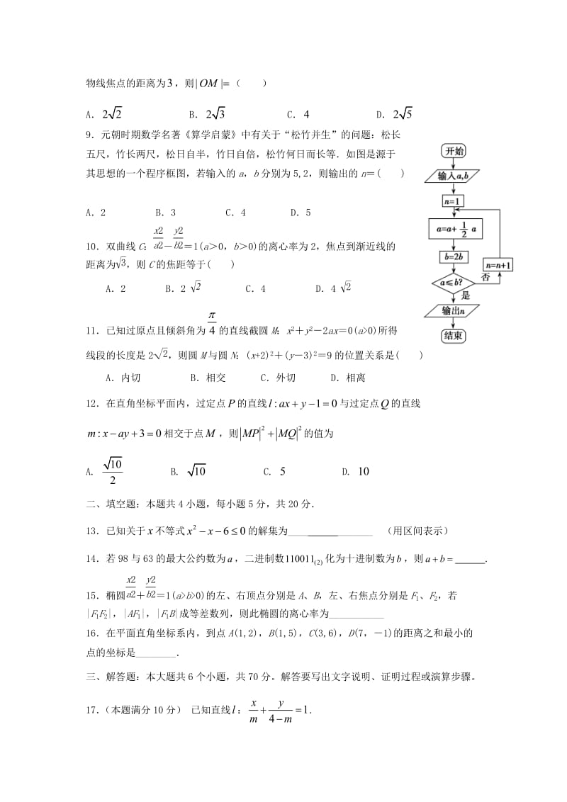 2018-2019学年高二数学上学期第二次月考试题文无答案.doc_第2页