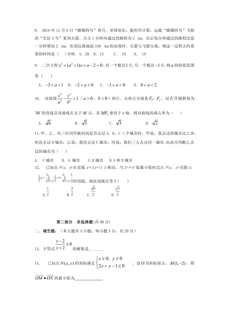 2018-2019学年高二数学上学期第二次月考试题(能力)文.doc_第2页