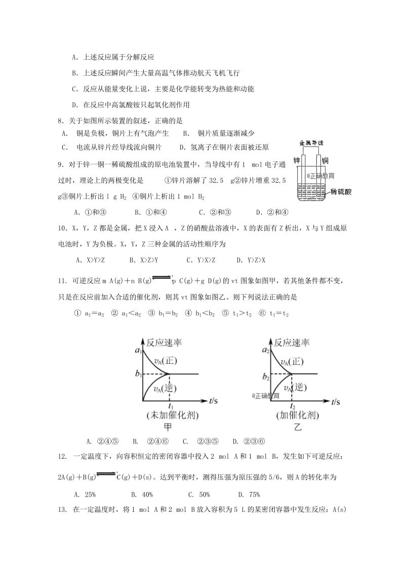 2020版高二化学下学期期末考试试题 (IV).doc_第2页