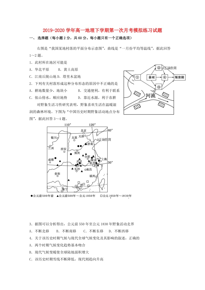 2019-2020学年高一地理下学期第一次月考模拟练习试题.doc_第1页