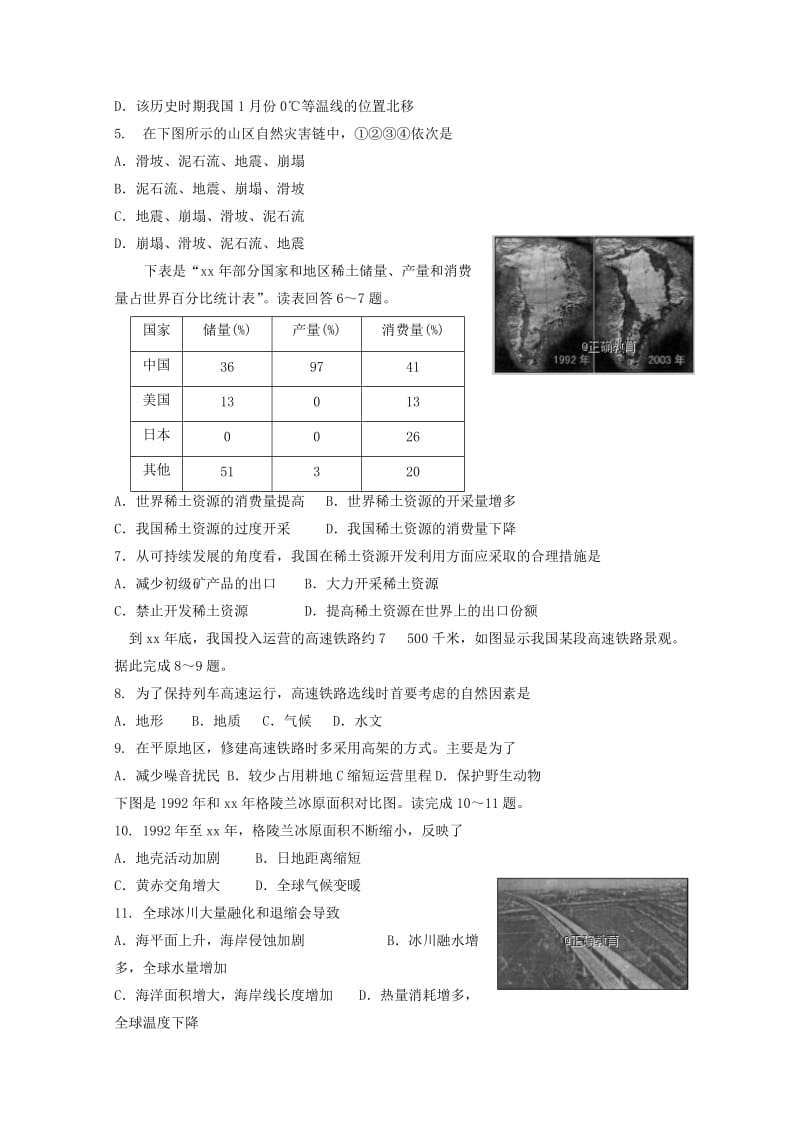 2019-2020学年高一地理下学期第一次月考模拟练习试题.doc_第2页