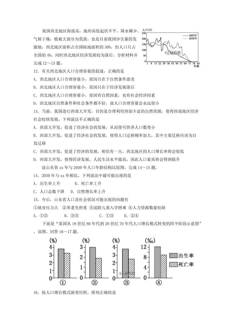 2019-2020学年高一地理下学期第一次月考模拟练习试题.doc_第3页