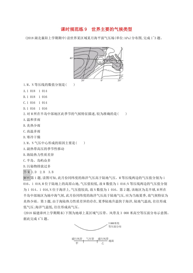 山东专用2020版高考地理一轮复习第三章地球上的大气课时规范练9世界主要的气候类型新人教版.doc_第1页