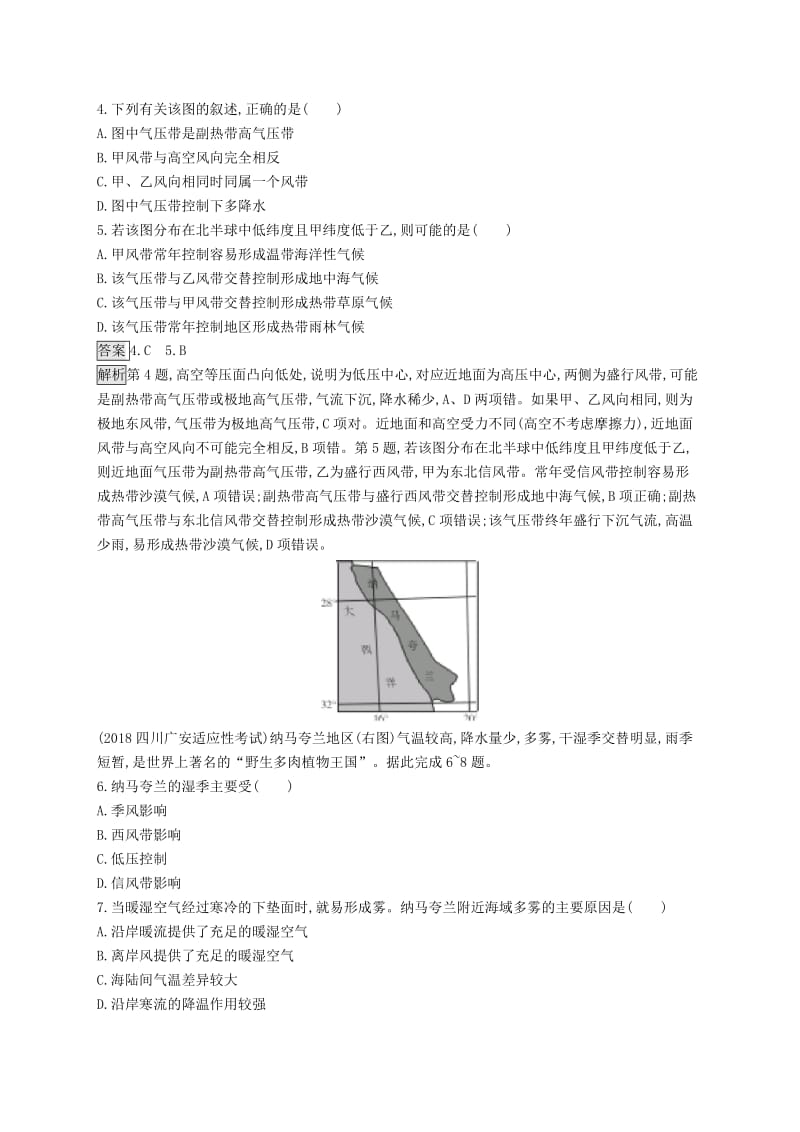 山东专用2020版高考地理一轮复习第三章地球上的大气课时规范练9世界主要的气候类型新人教版.doc_第2页