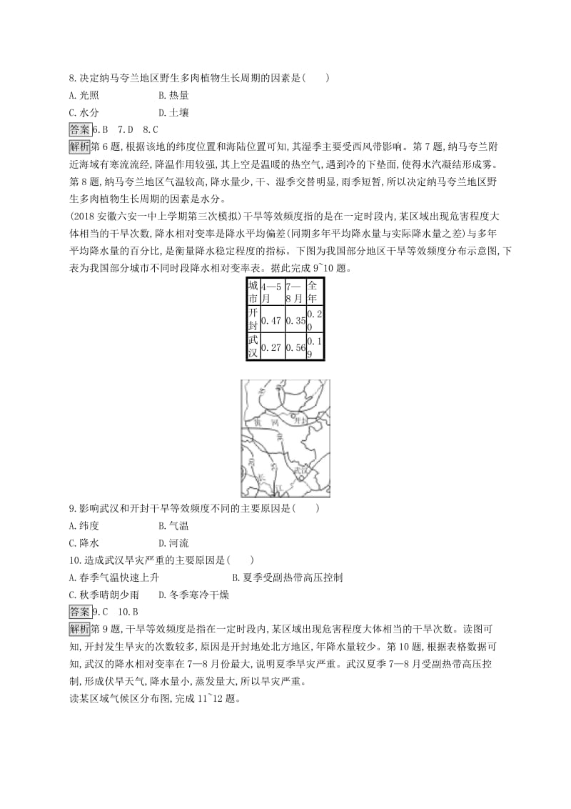 山东专用2020版高考地理一轮复习第三章地球上的大气课时规范练9世界主要的气候类型新人教版.doc_第3页