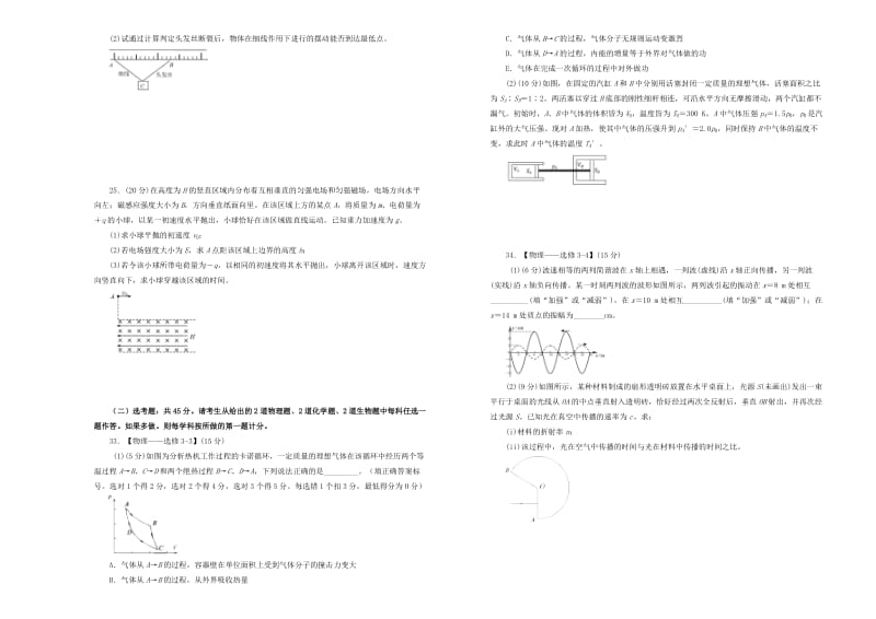 2019年高考物理考前适应性试卷三.doc_第3页