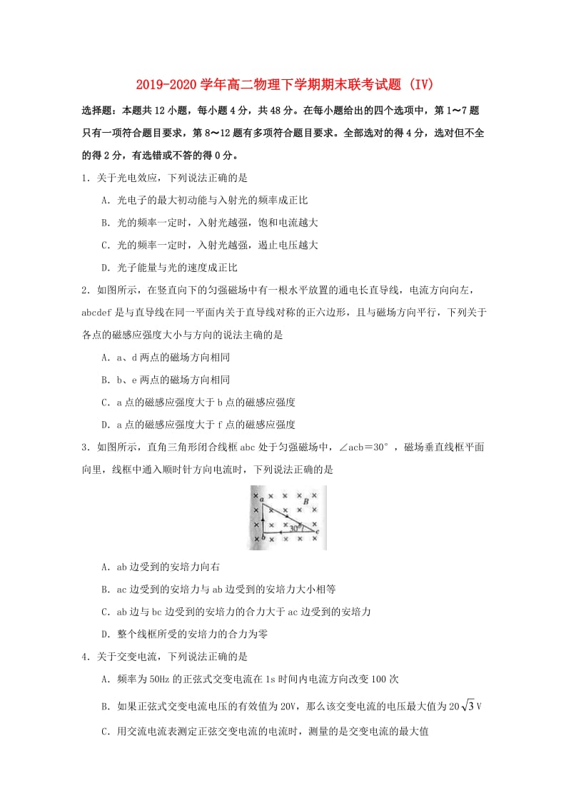 2019-2020学年高二物理下学期期末联考试题 (IV).doc_第1页