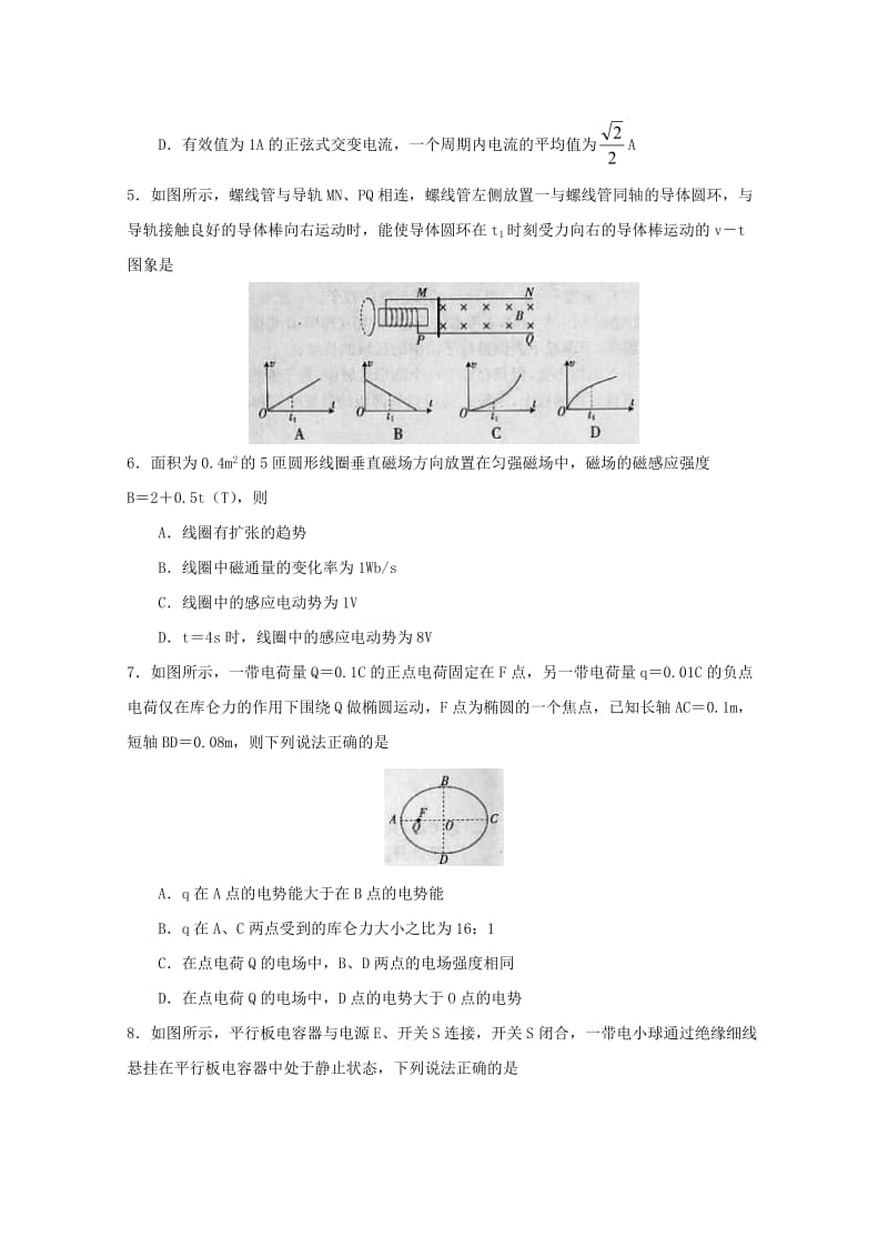 2019-2020学年高二物理下学期期末联考试题 (IV).doc_第2页