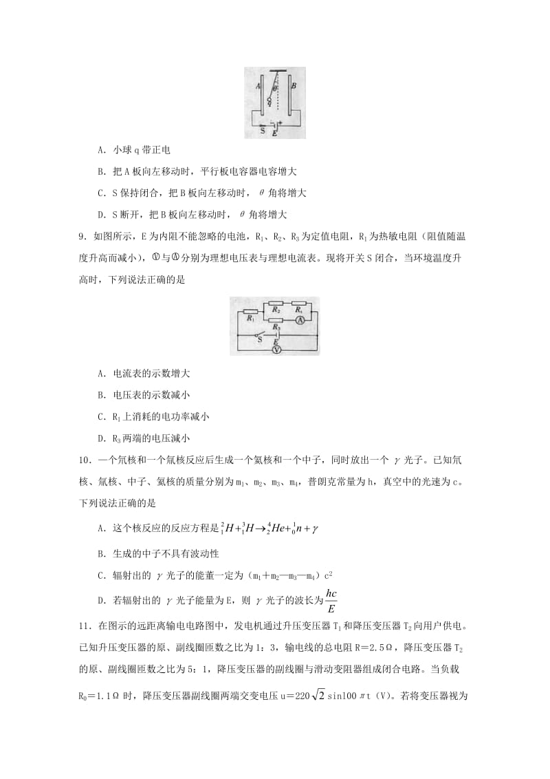 2019-2020学年高二物理下学期期末联考试题 (IV).doc_第3页