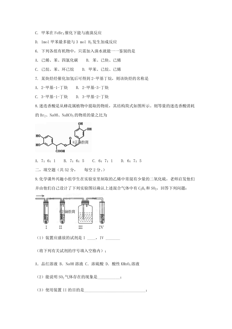 2019-2020学年高二化学第八次月考试题 (I).doc_第2页