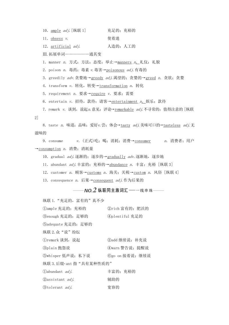 新课改2020版高考英语一轮复习Module3ForeignFood学案含解析外研版选修8 .doc_第2页