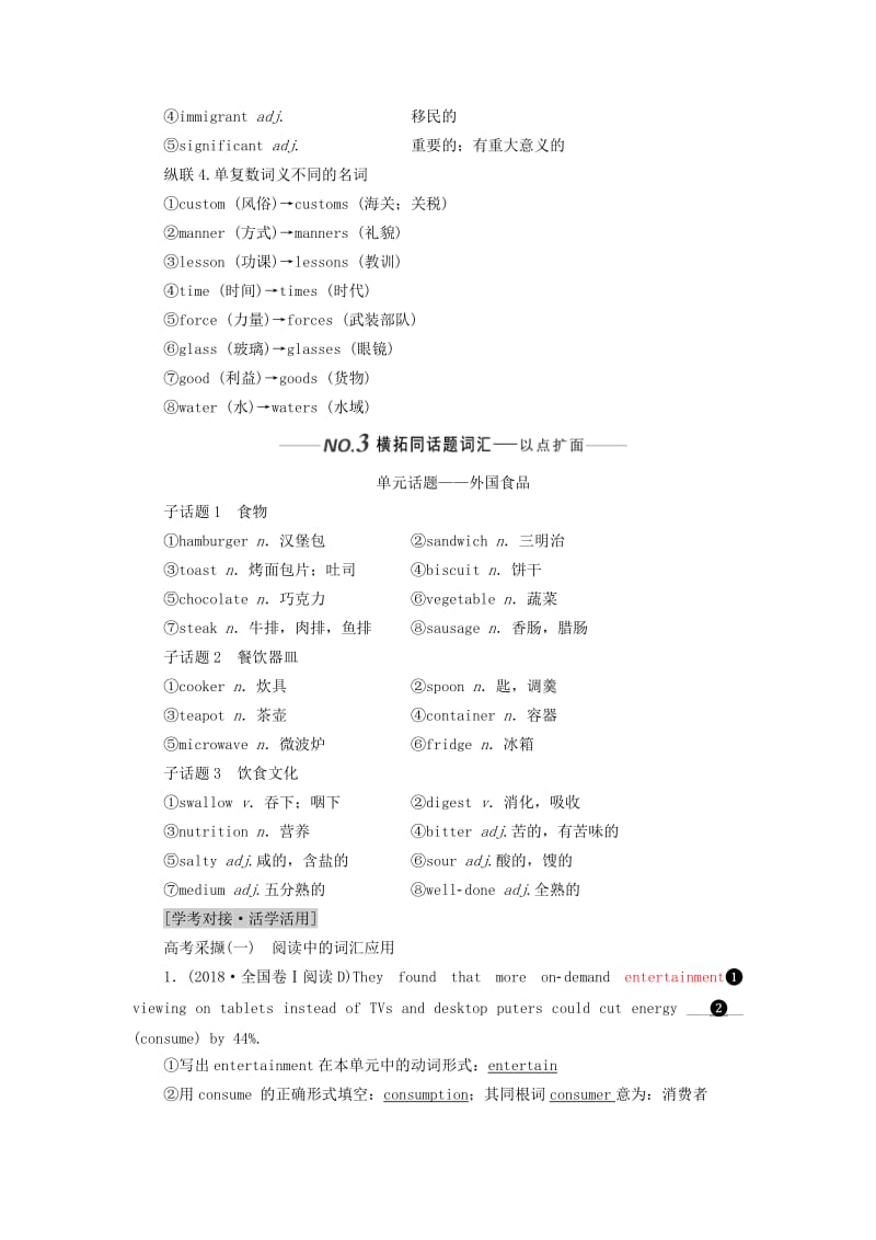 新课改2020版高考英语一轮复习Module3ForeignFood学案含解析外研版选修8 .doc_第3页