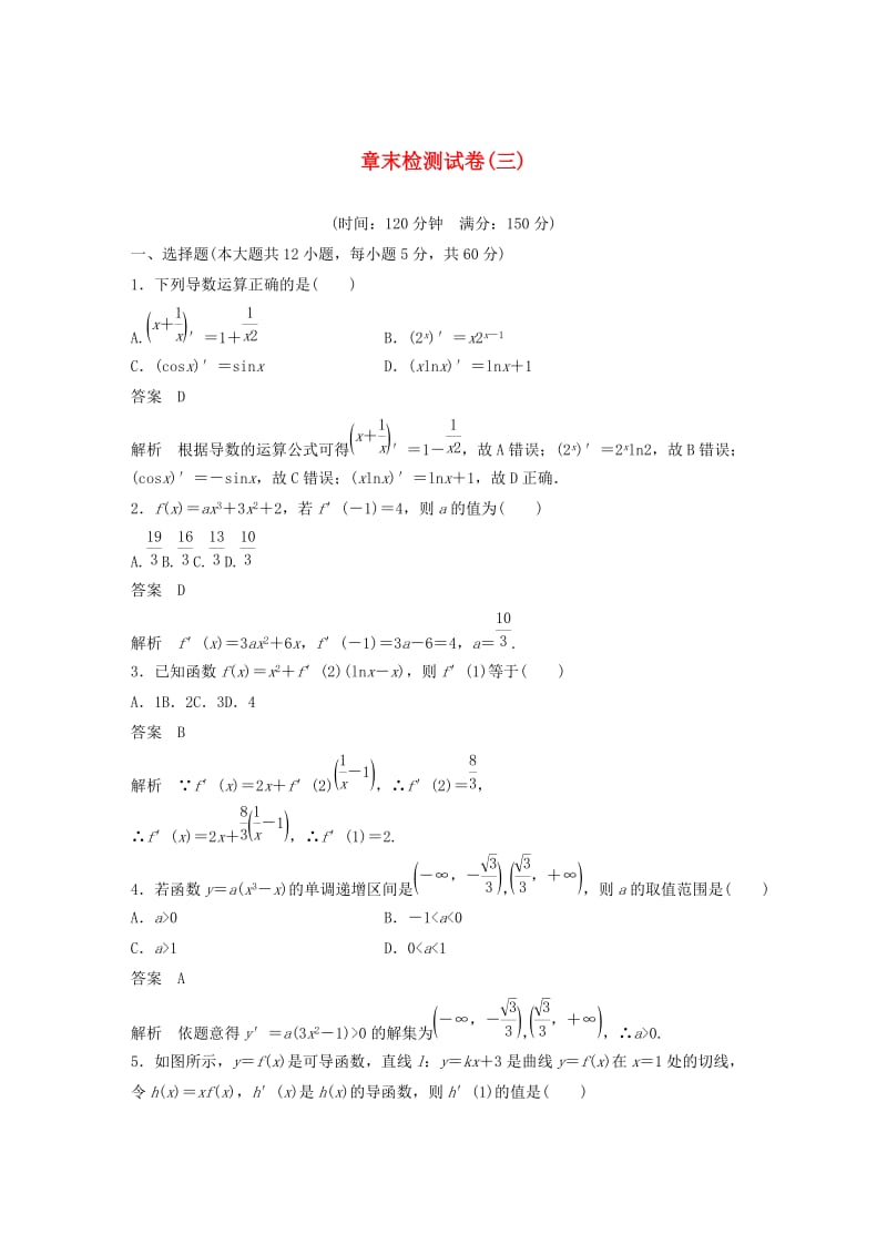 2020版高中数学 章末检测试卷三（含解析）新人教B版选修1 -1.docx_第1页