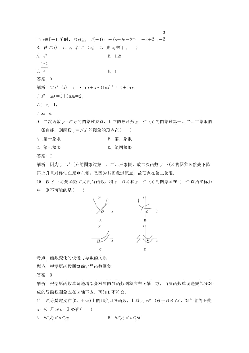 2020版高中数学 章末检测试卷三（含解析）新人教B版选修1 -1.docx_第3页