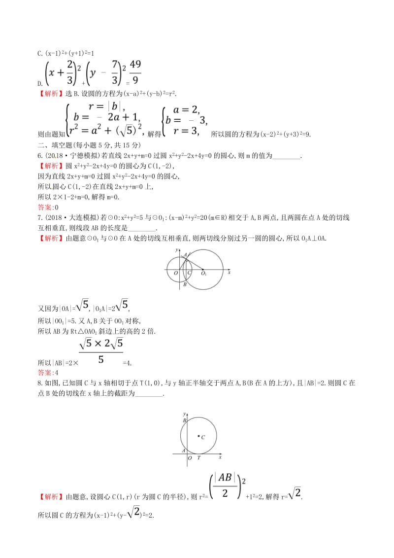 全国通用版2019版高考数学一轮复习第八章解析几何课时分层作业五十二8.4直线与圆圆与圆的位置关系理.doc_第3页